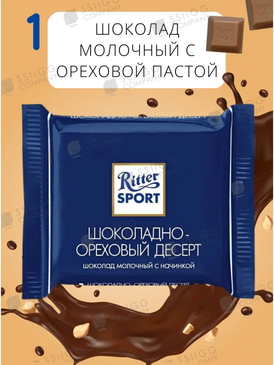 Ritter Sport Шоколад Риттер Спорт мини Ассорти 7 вкусов 4 шт по 1400г