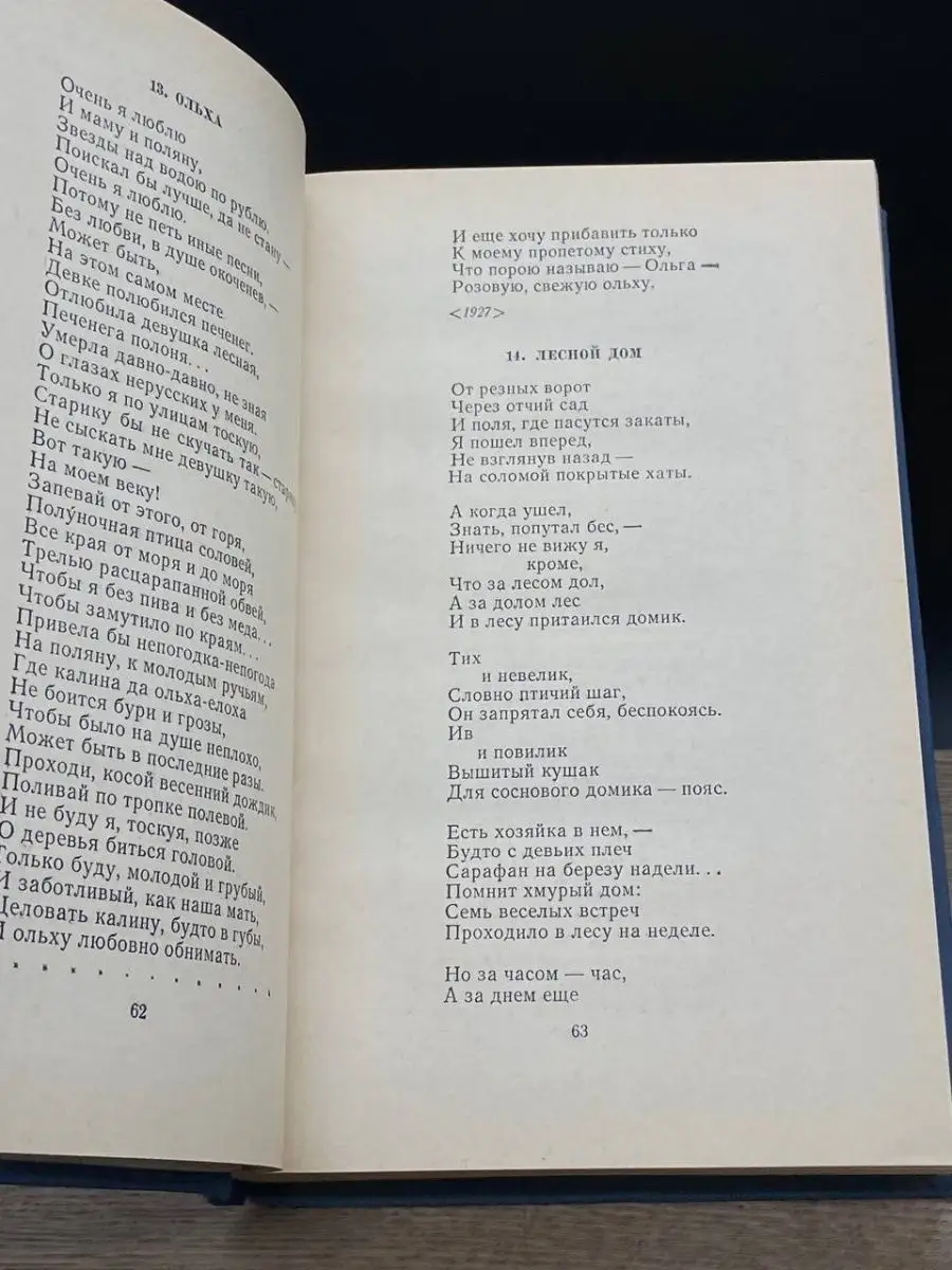 Борис Корнилов. Стихотворения и поэмы Советский писатель. Москва 163152326  купить в интернет-магазине Wildberries