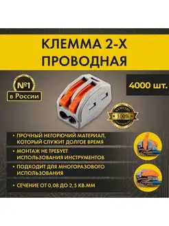 Клемма 32А 250V 4KV(аналог Wago) x2 4000шт 163152354 купить за 15 937 ₽ в интернет-магазине Wildberries