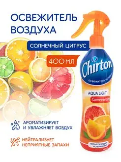 Освежитель воздуха "Солнечный цитрус", 400 мл Chirton 163153224 купить за 264 ₽ в интернет-магазине Wildberries