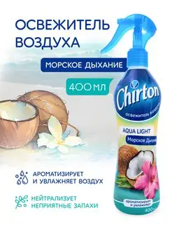 Освежитель воздуха "Морское дыхание", 400 мл Chirton 163153229 купить за 272 ₽ в интернет-магазине Wildberries