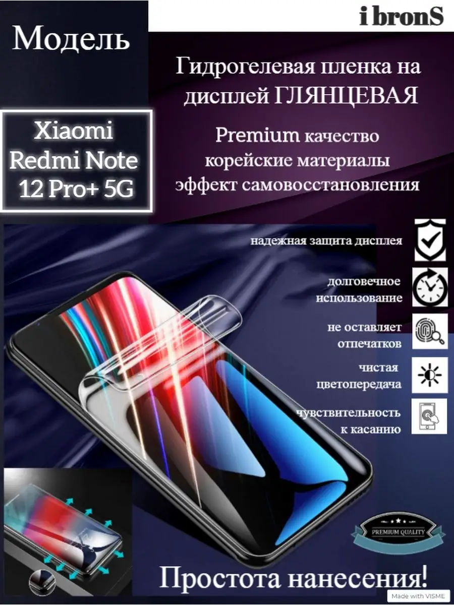 Гидрогелевая бронепленка пленка Xiaomi Redmi Note 12 Pro+ 5G ibronS  163153262 купить за 225 ₽ в интернет-магазине Wildberries