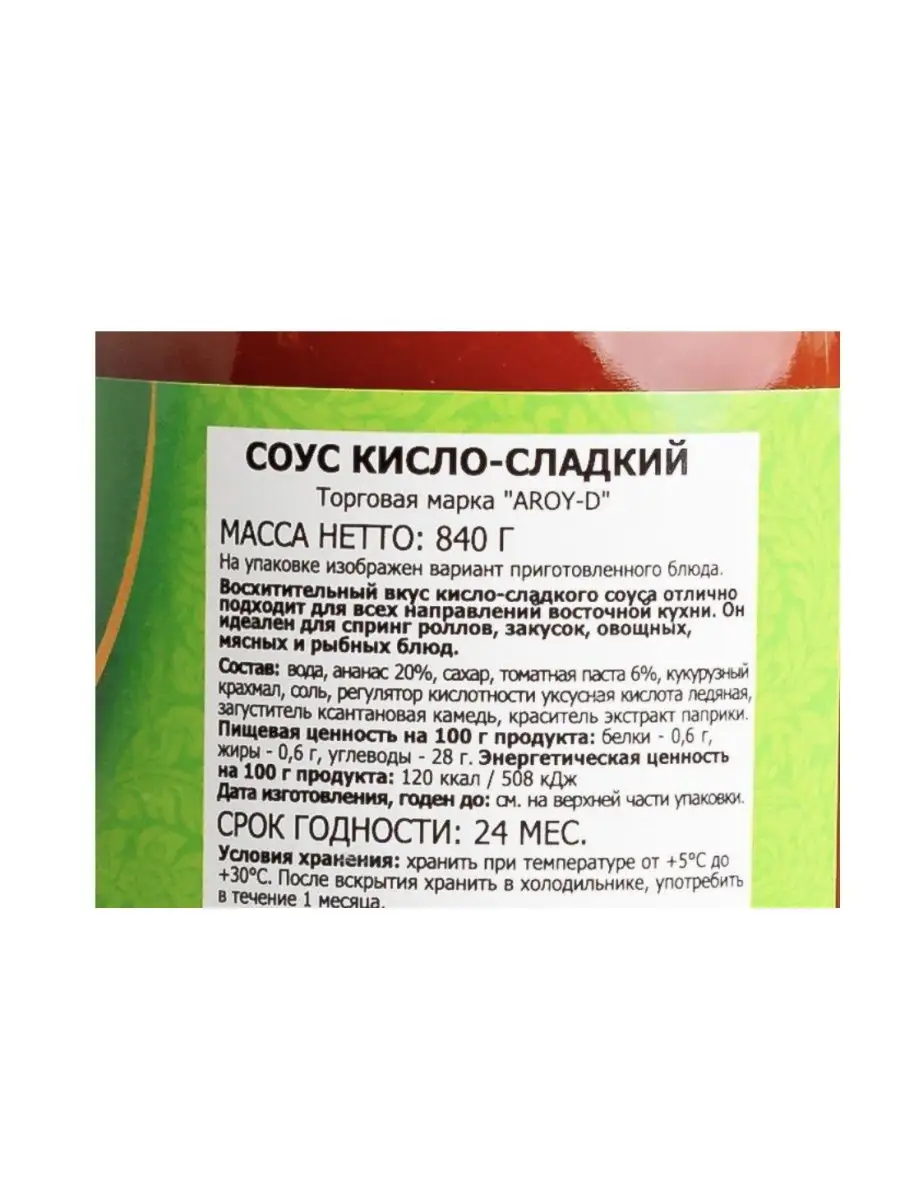 Соус кисло-сладкий AROY-D, 840 г AROY-D 163154501 купить в  интернет-магазине Wildberries