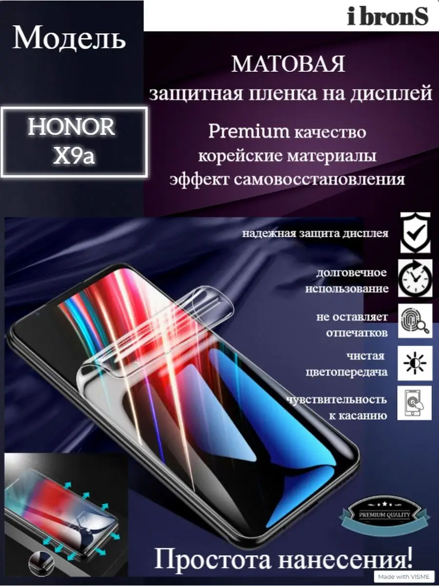 Матовая защитная пленка HONOR X9a ibronS 163155134 купить за 225 ₽ в  интернет-магазине Wildberries