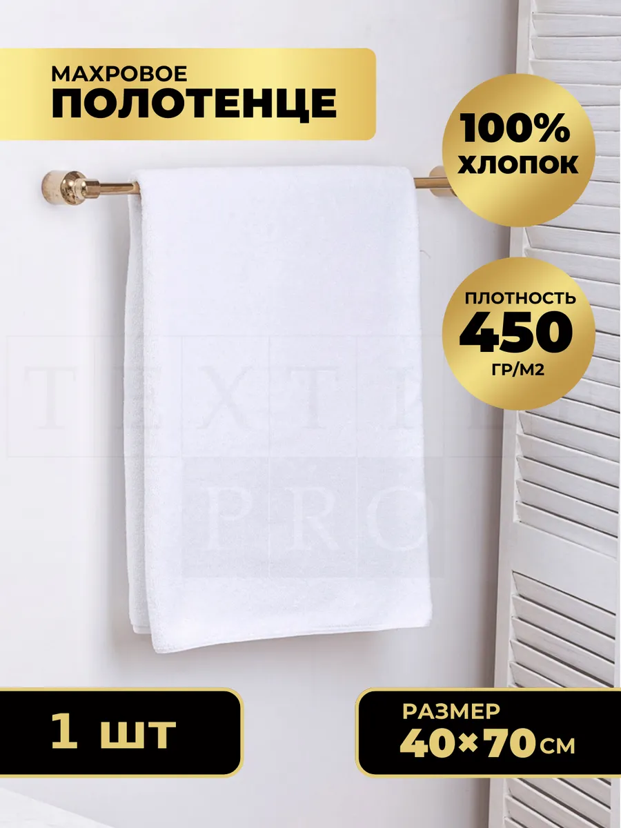 Полотенце махровое 40х70 см 450гр