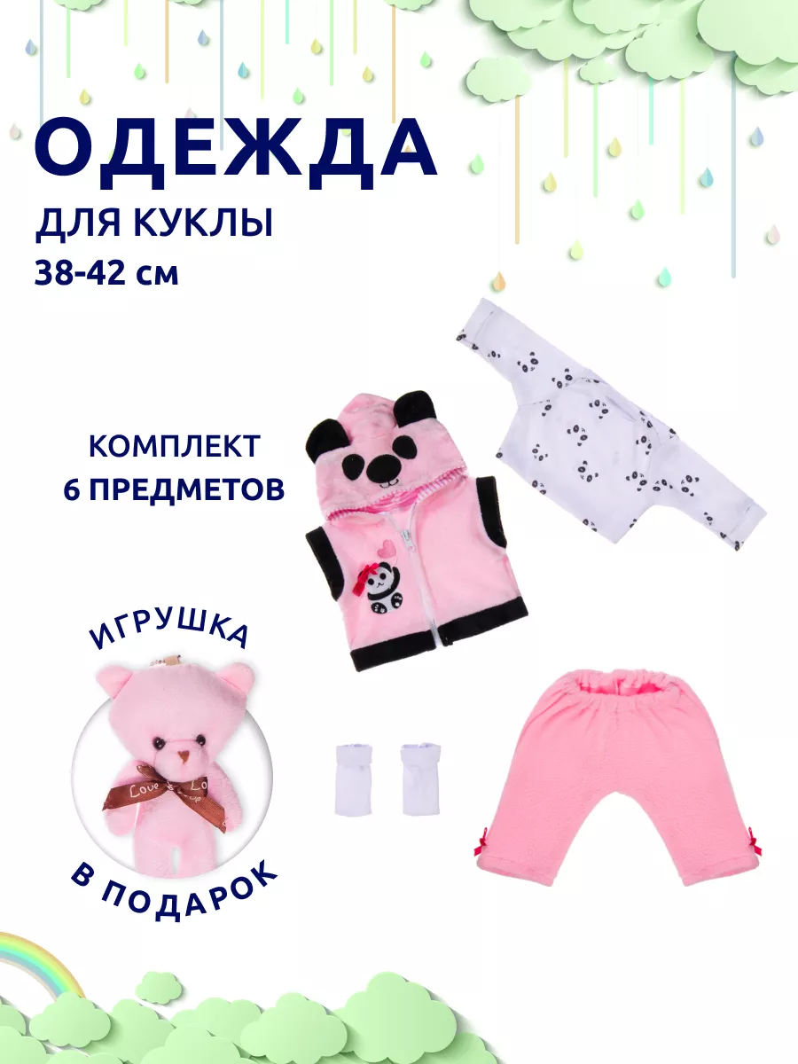 Одежда для Baby Born / бородино-молодежка.рф - Клуб уСПешных приобретений