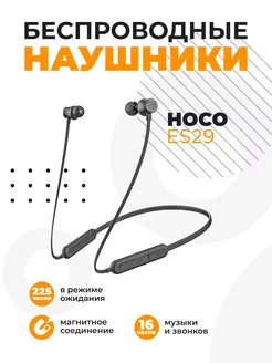 Беспроводные наушники для спорта с микрофоном Hoco 163156598 купить за 899 ₽ в интернет-магазине Wildberries