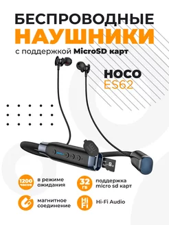 Беспроводные наушники для спорта с микрофоном Hoco 163157150 купить за 881 ₽ в интернет-магазине Wildberries