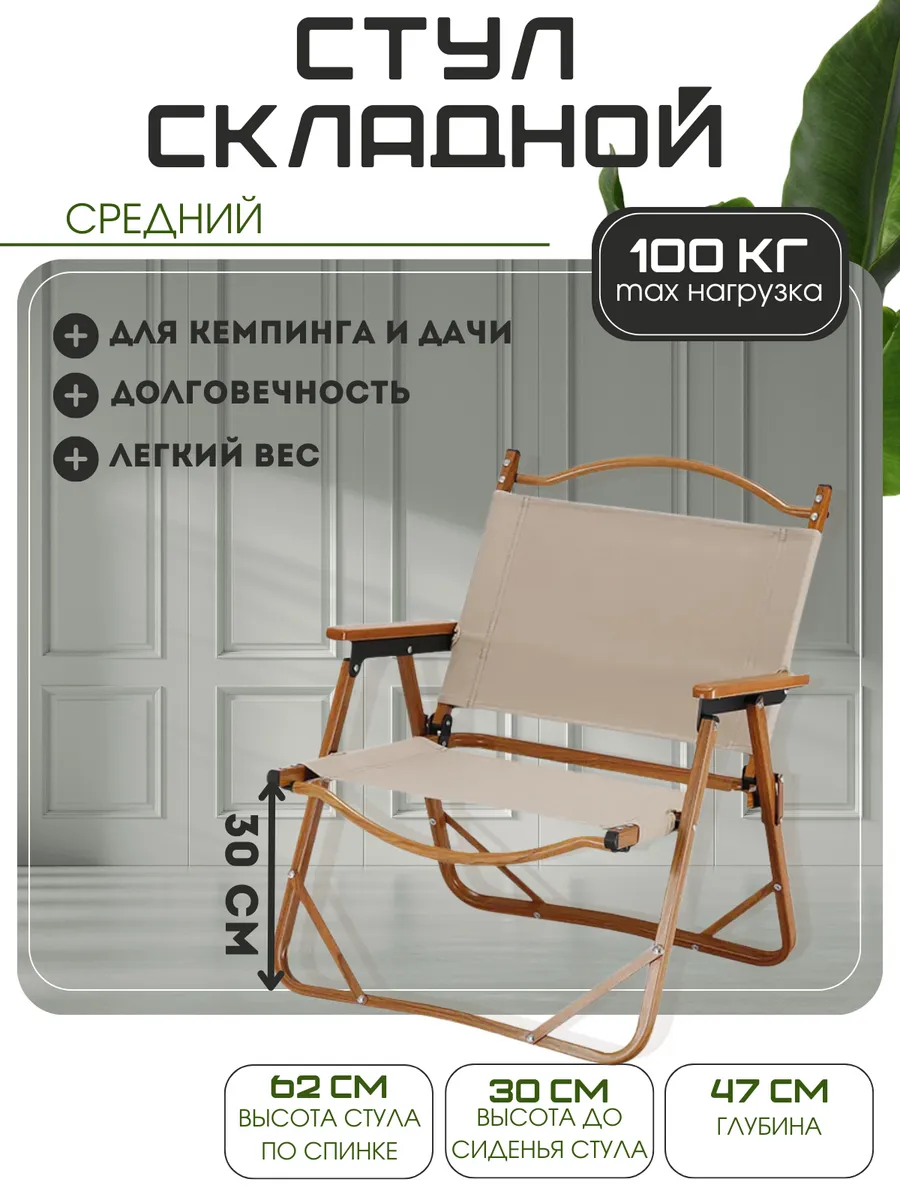 Стул складной...