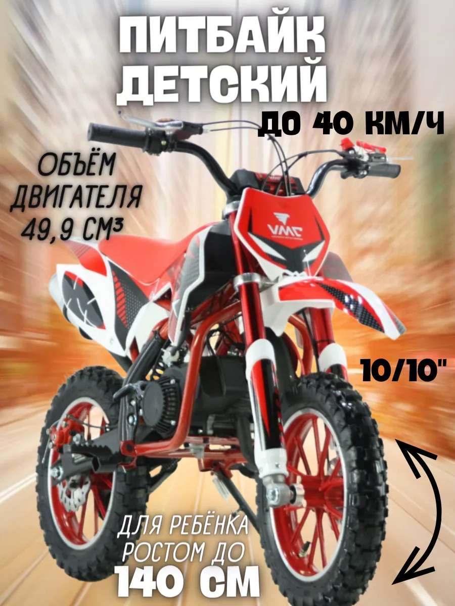 Питбайк VMC PITBAIKE 10/10, мини мотоцикл VENTO 163159739 купить в  интернет-магазине Wildberries