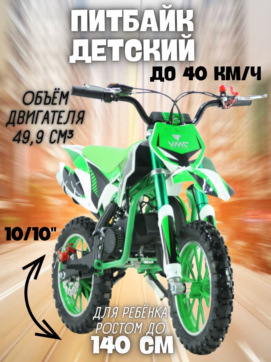 Питбайк VMC PITBAIKE 10/10, мини мотоцикл VENTO 163159740 купить за 33 903  ₽ в интернет-магазине Wildberries