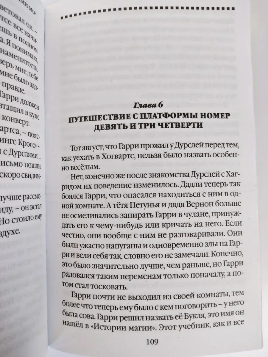 Гарри Поттер и Философский Камень Росмэн Росмэн 163162584 купить за 839 ₽ в  интернет-магазине Wildberries