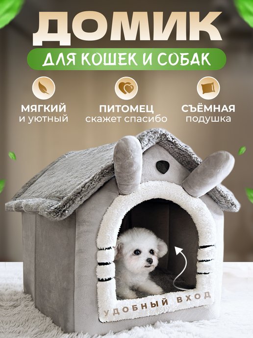 Домики для кошек и маленьких собак купить в интернет магазине CartonCat