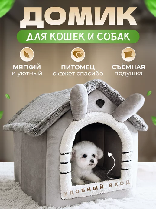 Купить лежанки и домики для собак в интернет магазине gkhyarovoe.ru