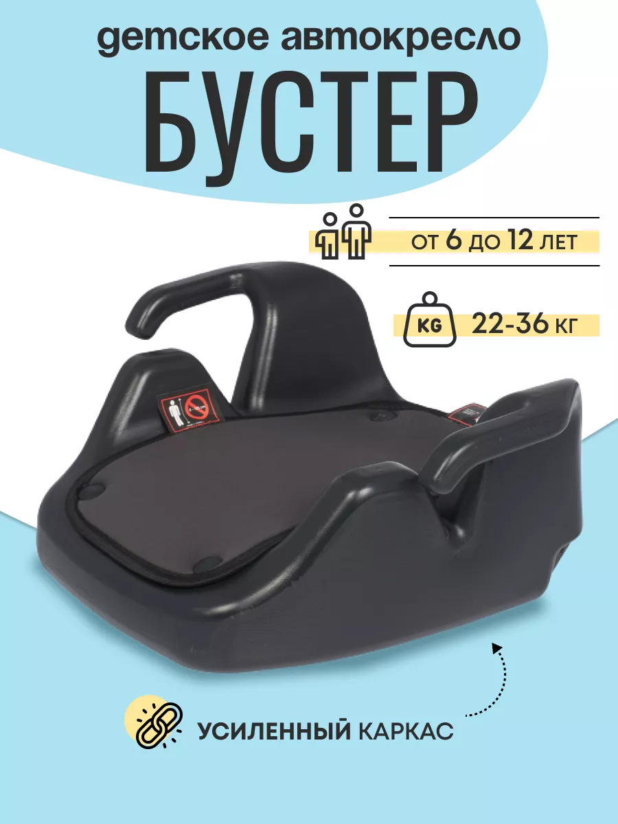 Автокресло детское бустер автомобильный