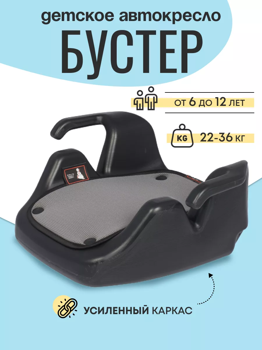 Автокресло детское бустер автомобильный