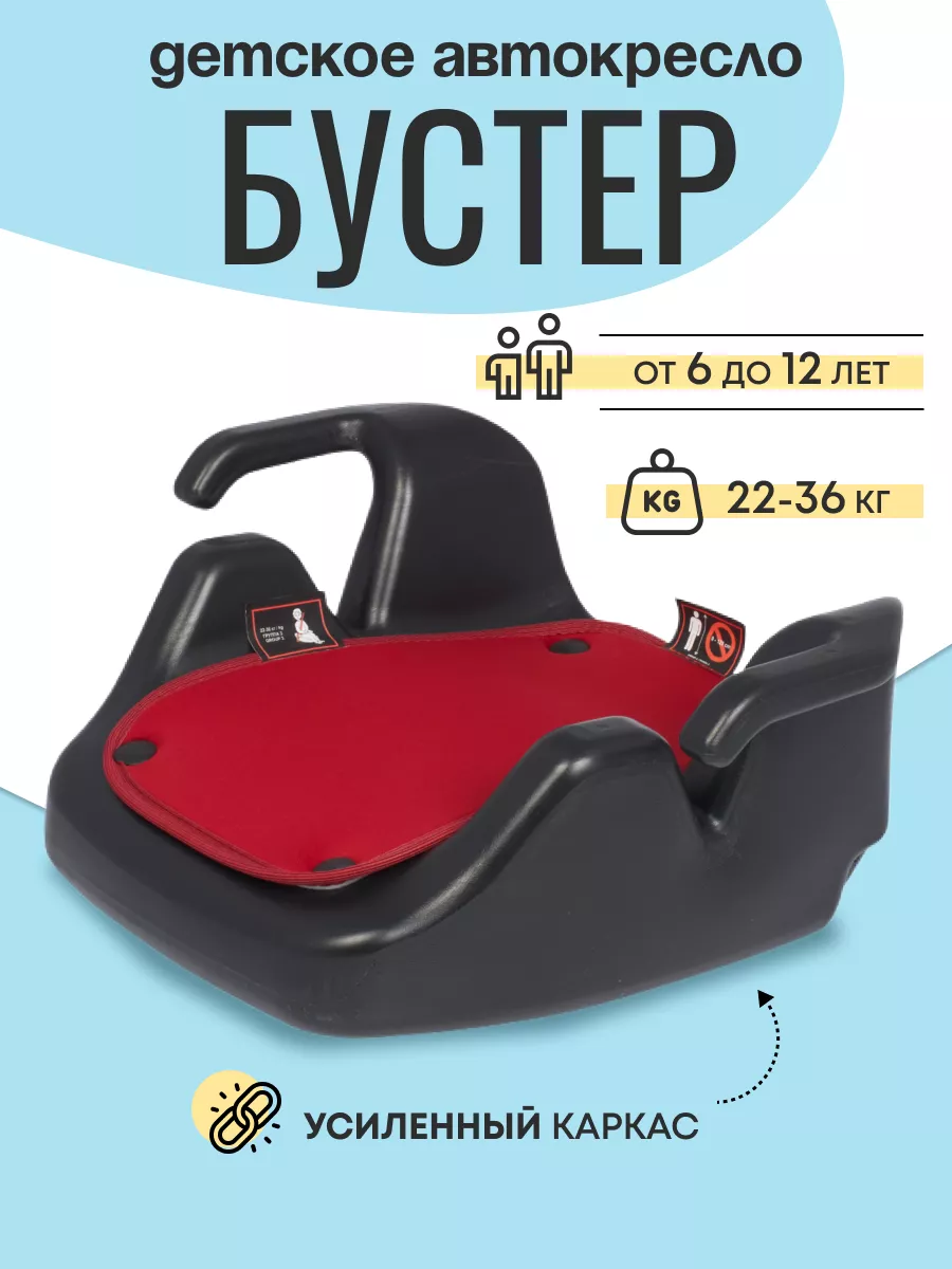 Автокресло детское бустер автомобильный