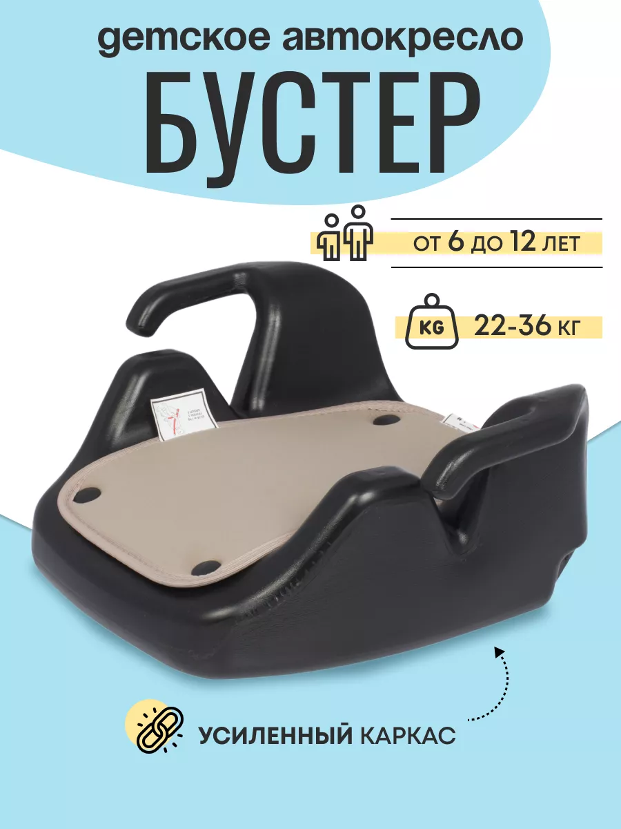 Автокресло детское бустер автомобильный