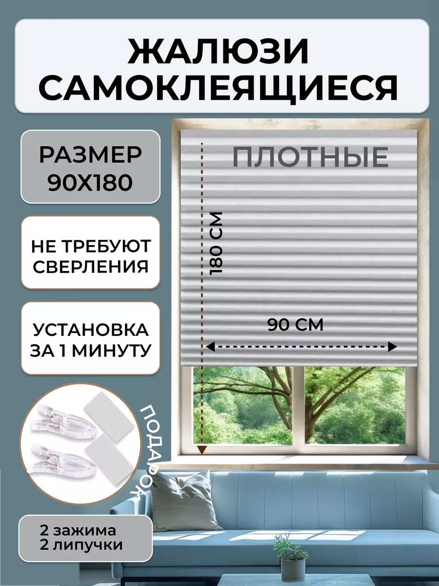 Жалюзи плиссе...