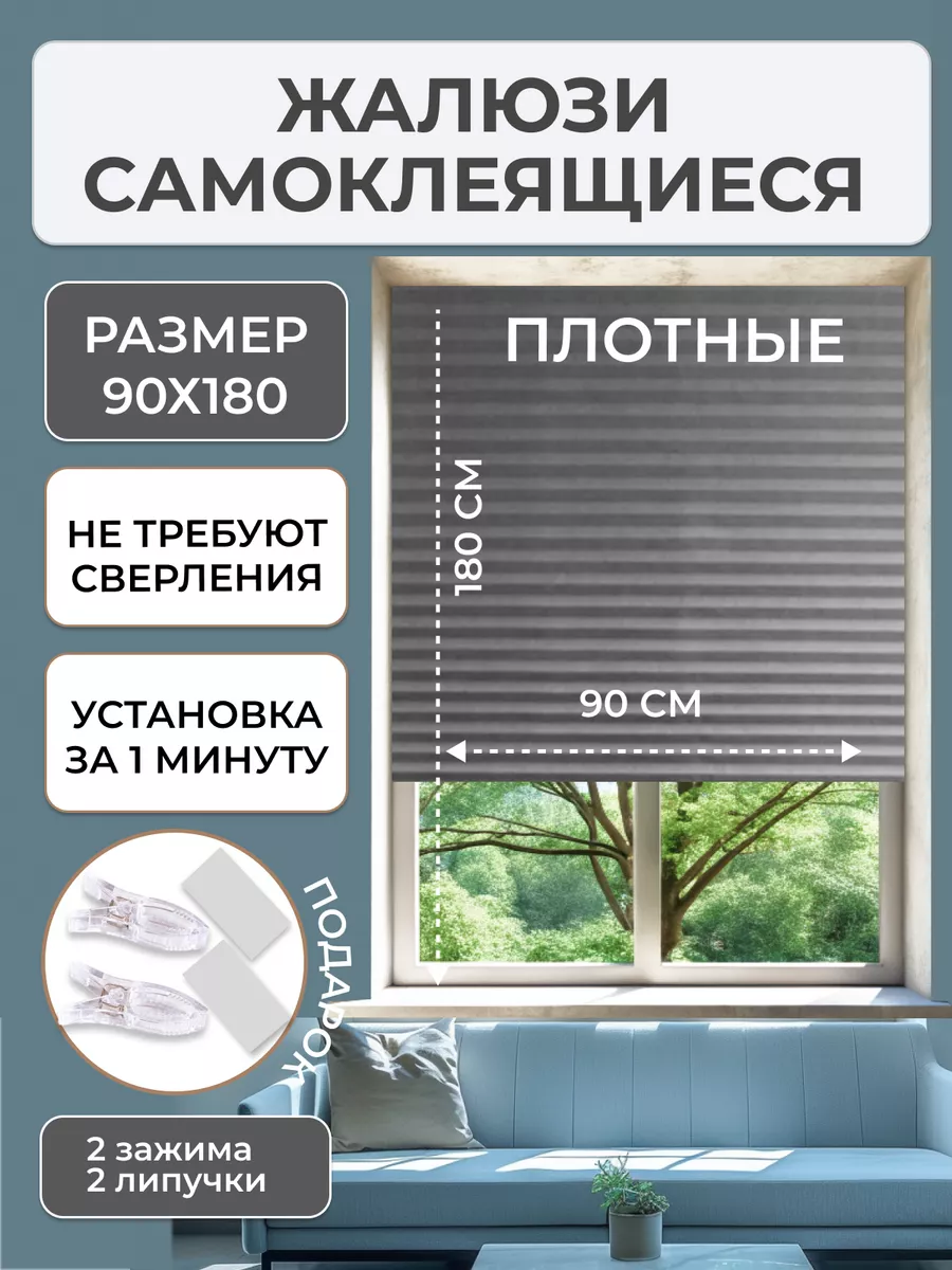 Жалюзи плиссе...