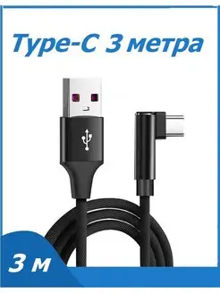 Кабель Type-C угловой ИМПУЛЬС 163167348 купить за 263 ₽ в интернет-магазине Wildberries