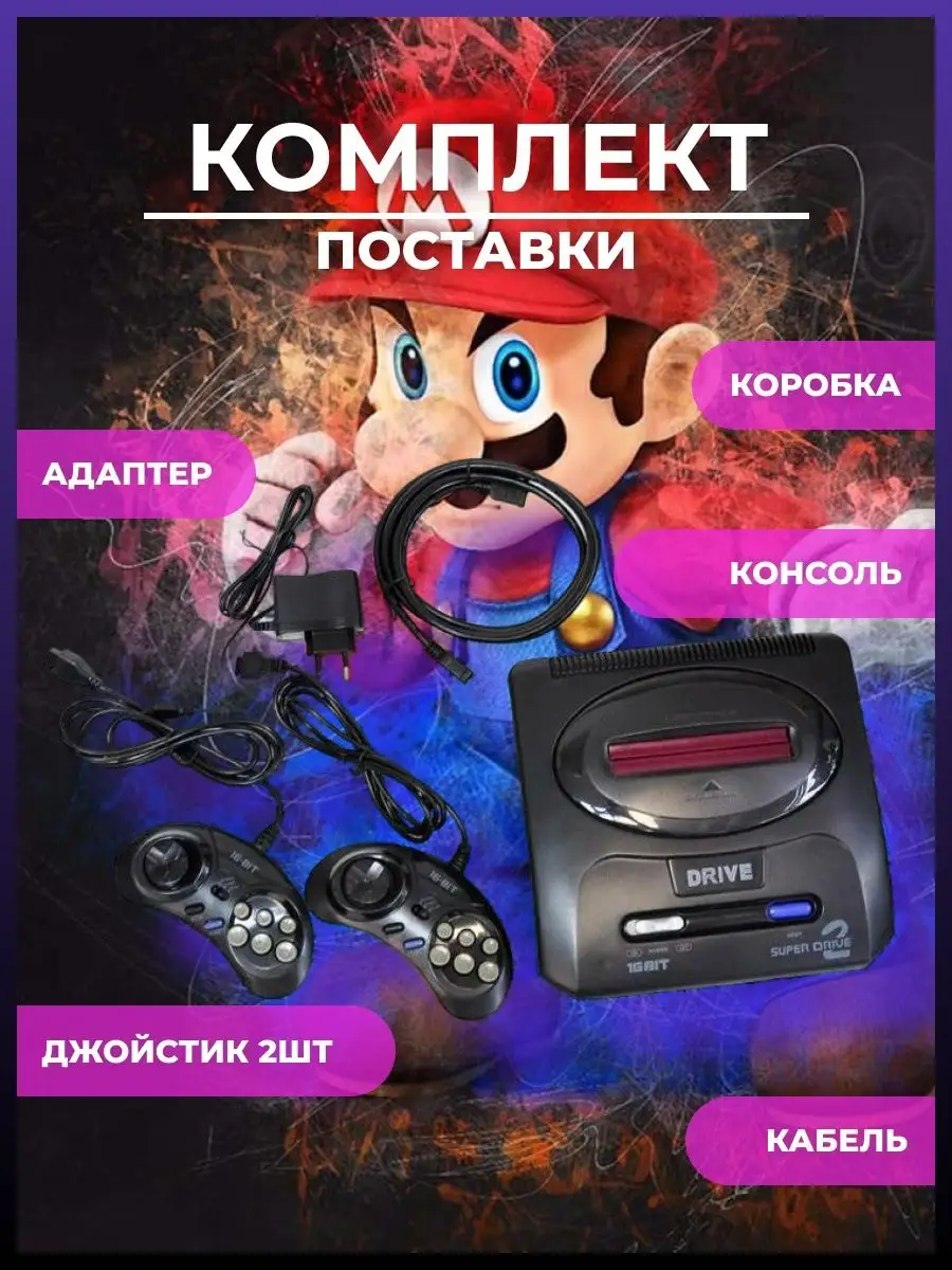 Игровая приставка для телевизова консоль с играми Sega 163167889 купить в  интернет-магазине Wildberries