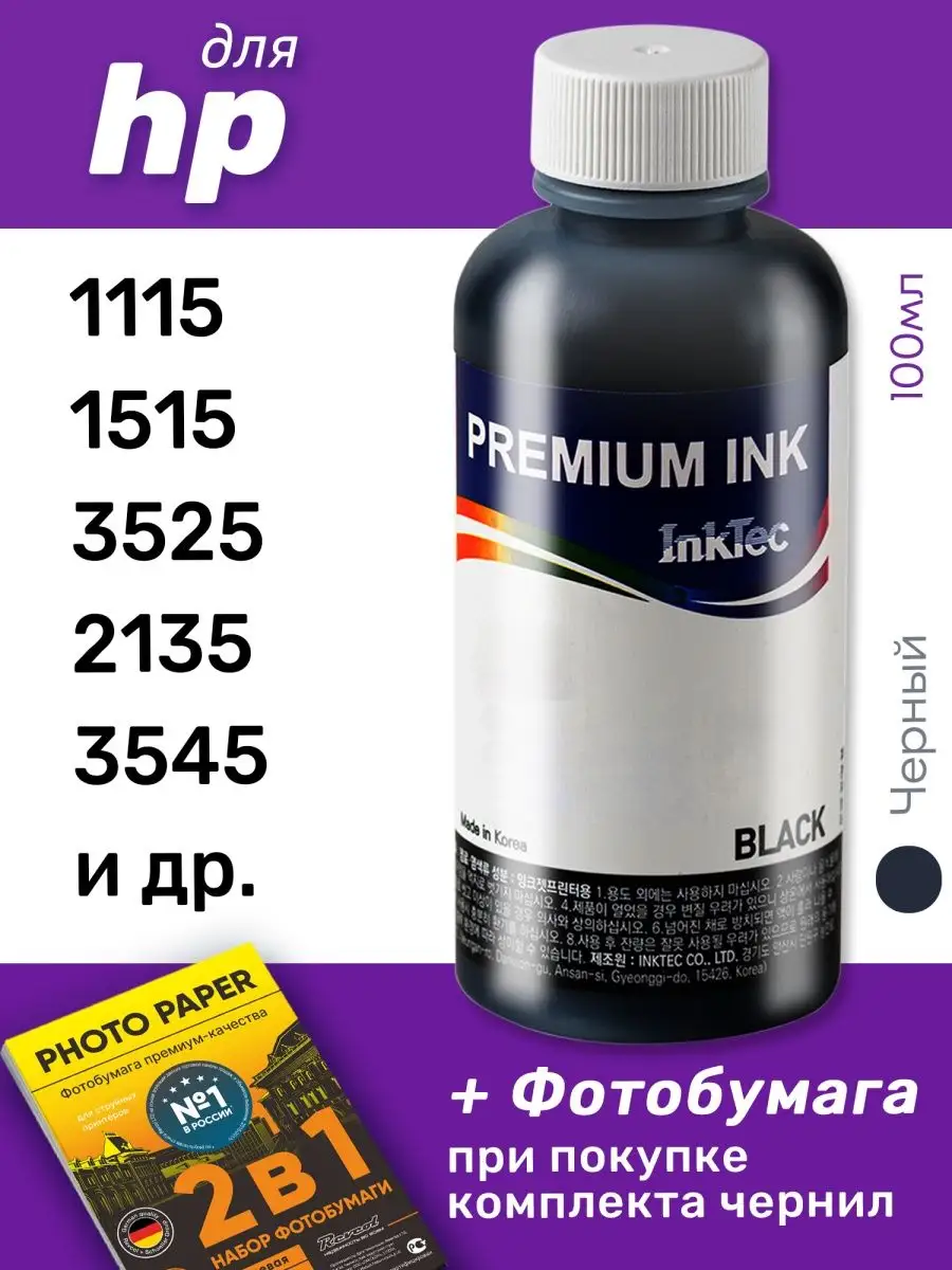 Чернила к Epson 2515 3525 3545 5525 5510 6000 4515