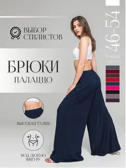 Брюки палаццо на резинке широкие Elena Collection 163168166 купить за 1 230 ₽ в интернет-магазине Wildberries