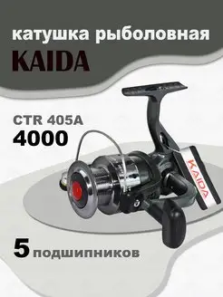 Катушка KAIDA CTR-405A 4000 рыболовная спиннинговая KAIDA 163168263 купить за 804 ₽ в интернет-магазине Wildberries