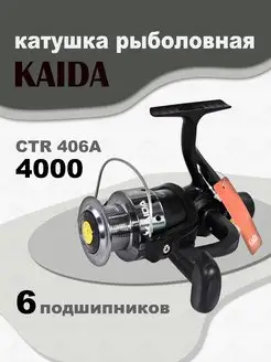 Катушка KAIDA CTR-406A 4000 рыболовная спиннинговая KAIDA 163168286 купить за 1 138 ₽ в интернет-магазине Wildberries