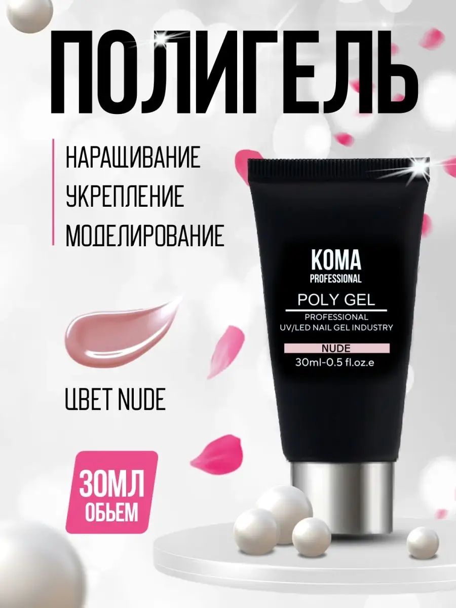 Полигель акригель для...