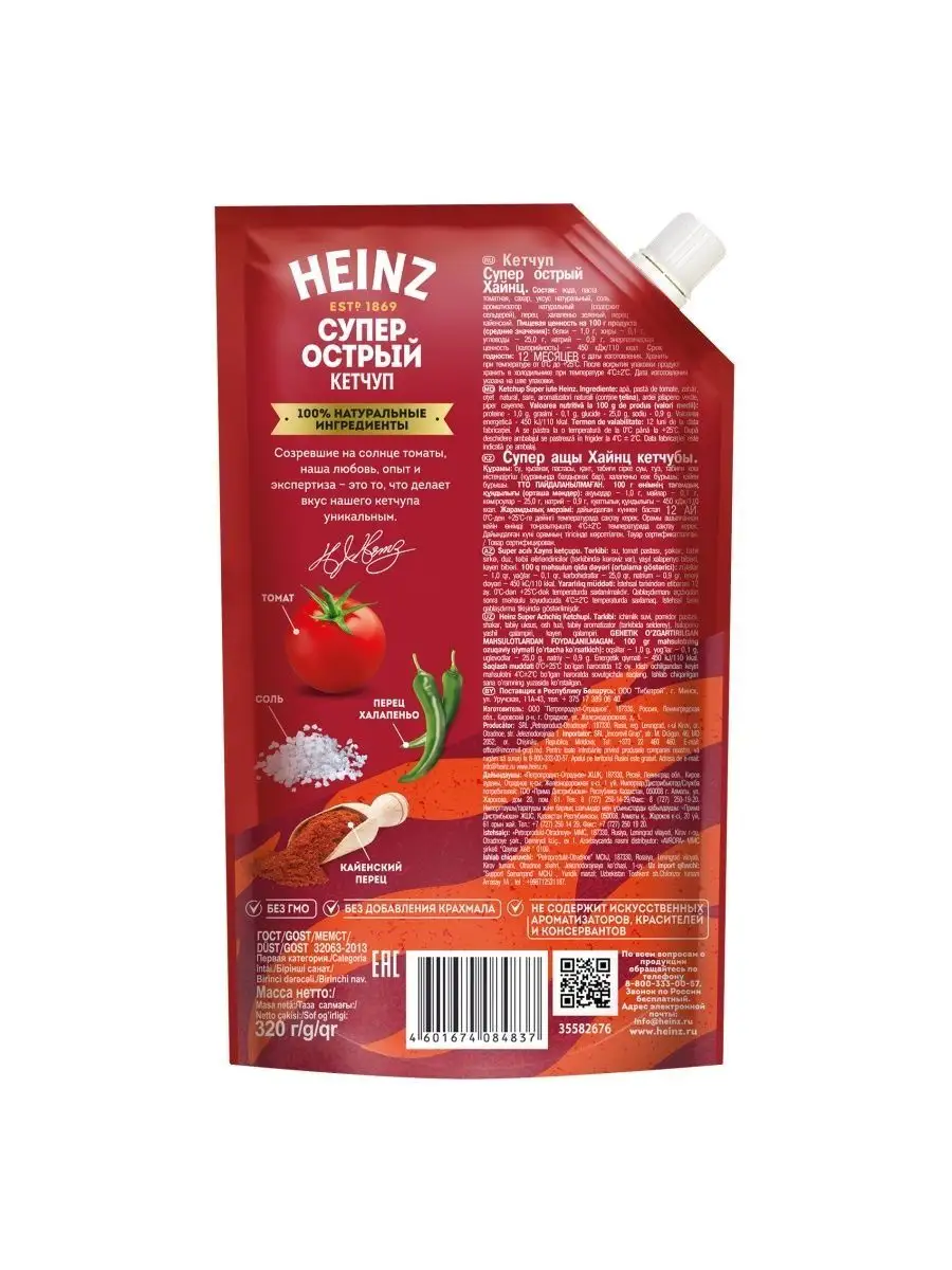 Кетчуп супер Острый, 320гр, 2 шт. Heinz. 163170994 купить в  интернет-магазине Wildberries