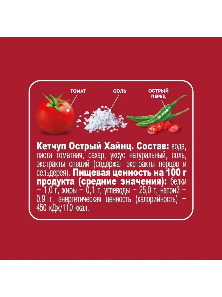 Кетчуп Острый, 320гр 2 шт. Heinz. 163170996 купить в интернет-магазине  Wildberries