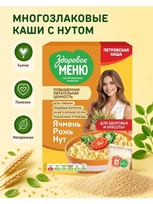 ЗДОРОВОЕ МЕНЮ Суворовская каша 3 злака с нутом, в пакетиках 400 г, 400 г