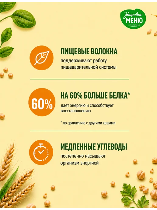 ЗДОРОВОЕ МЕНЮ Суворовская каша 3 злака с нутом, в пакетиках 400 г, 400 г, фото 5
