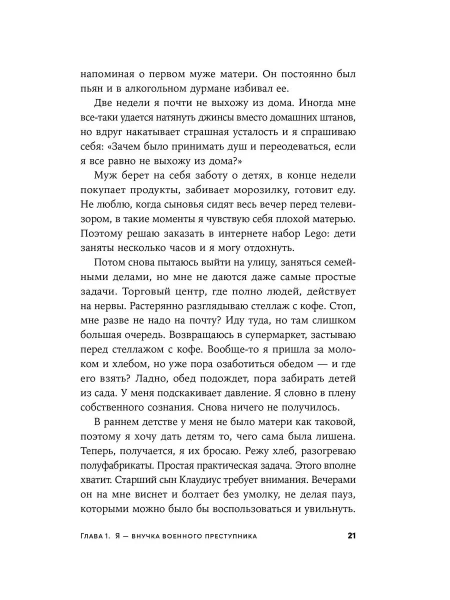 Мой дед расстрелял бы меня: История внучки Амона Гёта Альпина. Книги  163174158 купить за 477 ₽ в интернет-магазине Wildberries