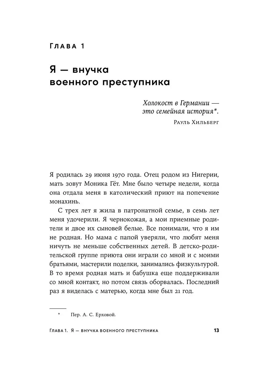 Мой дед расстрелял бы меня: История внучки Амона Гёта Альпина. Книги  163174158 купить за 643 ₽ в интернет-магазине Wildberries