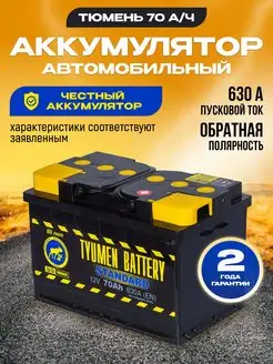 Аккумулятор автомобильный 70 12v обратная Тюмень 163174337 купить за 8 475 ₽ в интернет-магазине Wildberries