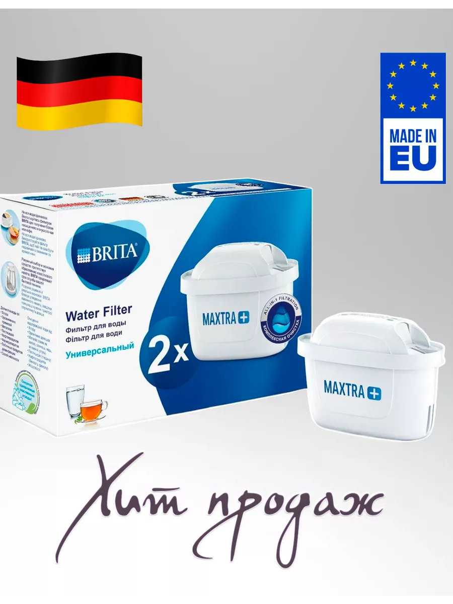 Картридж Брита Maxtra+Универсальный 2 шт
