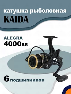 Катушка KAIDA ALEGRA 4000BR карповая с байтранером KAIDA 163175109 купить за 1 842 ₽ в интернет-магазине Wildberries