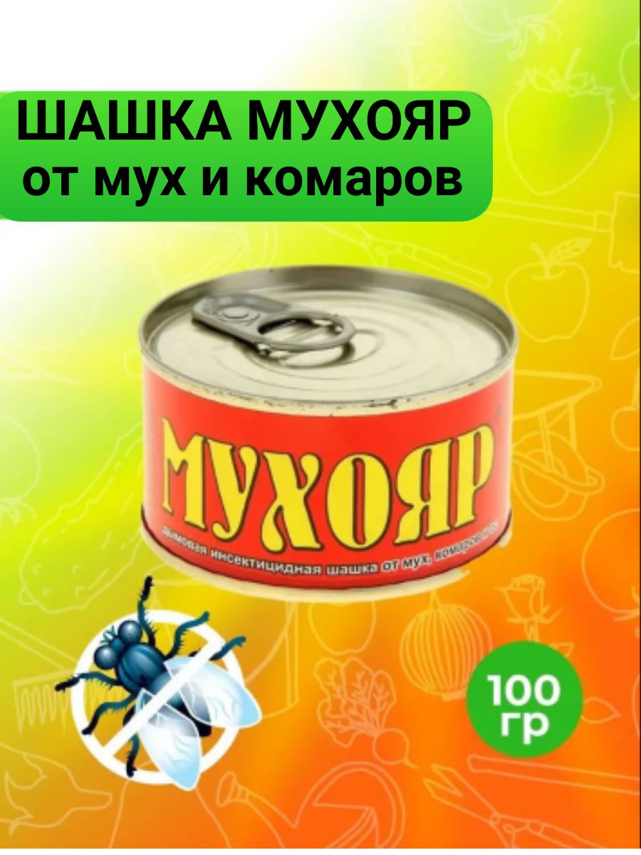 Мухояр дымовая шашка 100 гр.. Дымовая шашка от тараканов. Дымовая шашка от блох.