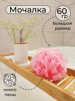 Мочалка Шар BODILOVA wash 163176051 купить за 207 ₽ в интернет-магазине Wildberries