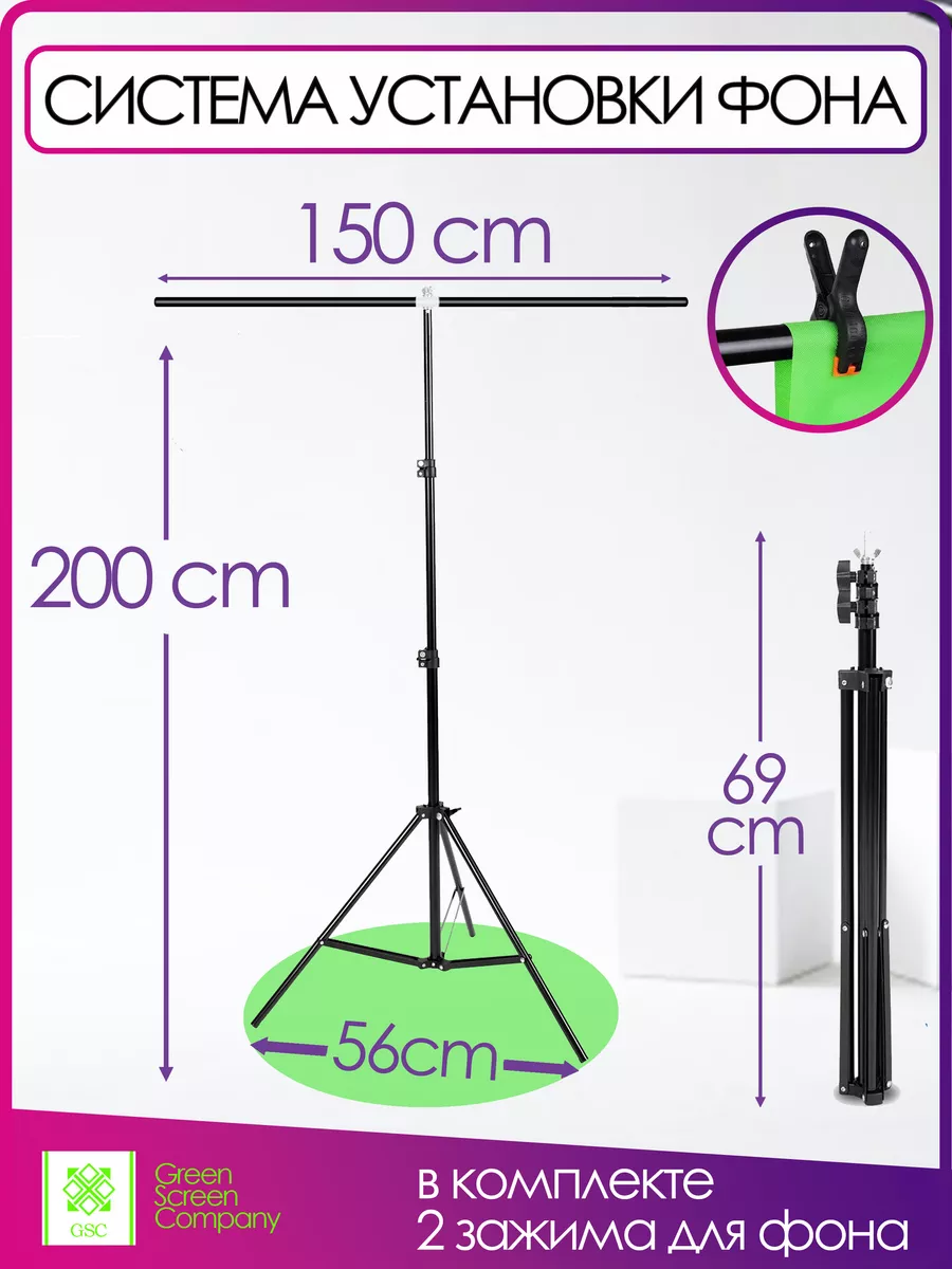 Система установки фона хромакей стойка держатель