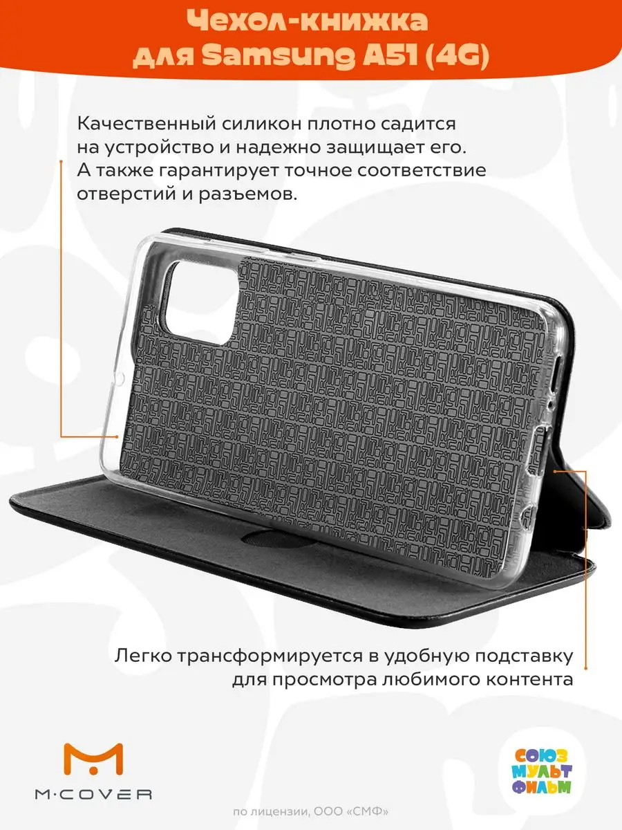 Чехол книжка на Samsung A51 с принтом Ежик в Тумане Мобилиус 163176947  купить за 457 ₽ в интернет-магазине Wildberries