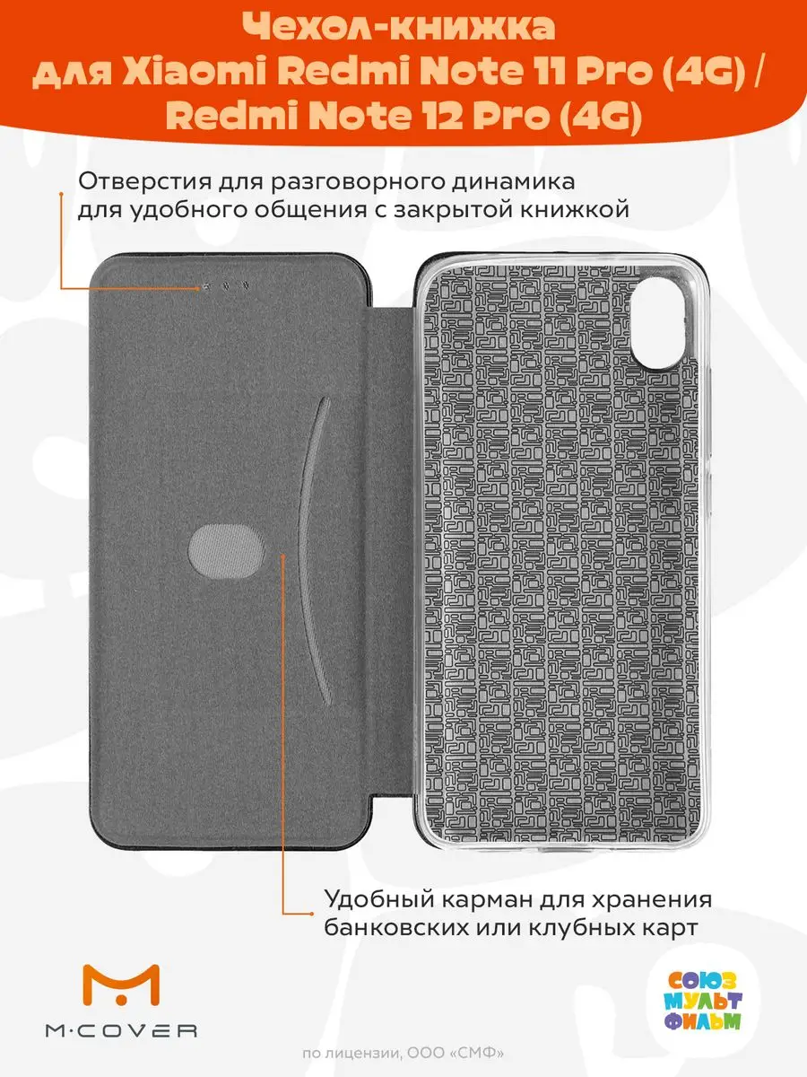 Чехол книжка на Xiaomi Redmi Note 11 Pro принт Простоквашино Мобилиус  163177102 купить за 451 ₽ в интернет-магазине Wildberries