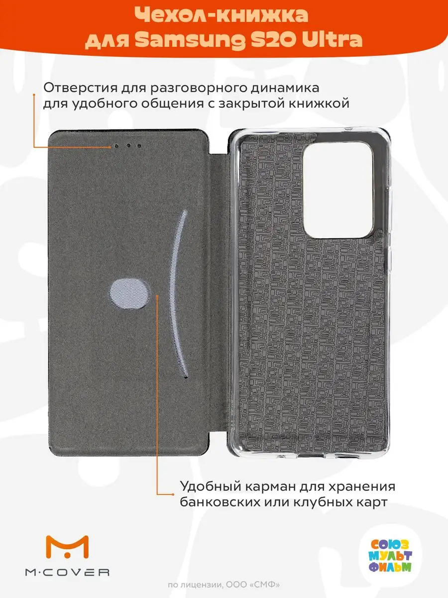 Чехол книжка на Samsung S20 Ultra с принтом Простоквашино Мобилиус  163177604 купить за 457 ₽ в интернет-магазине Wildberries