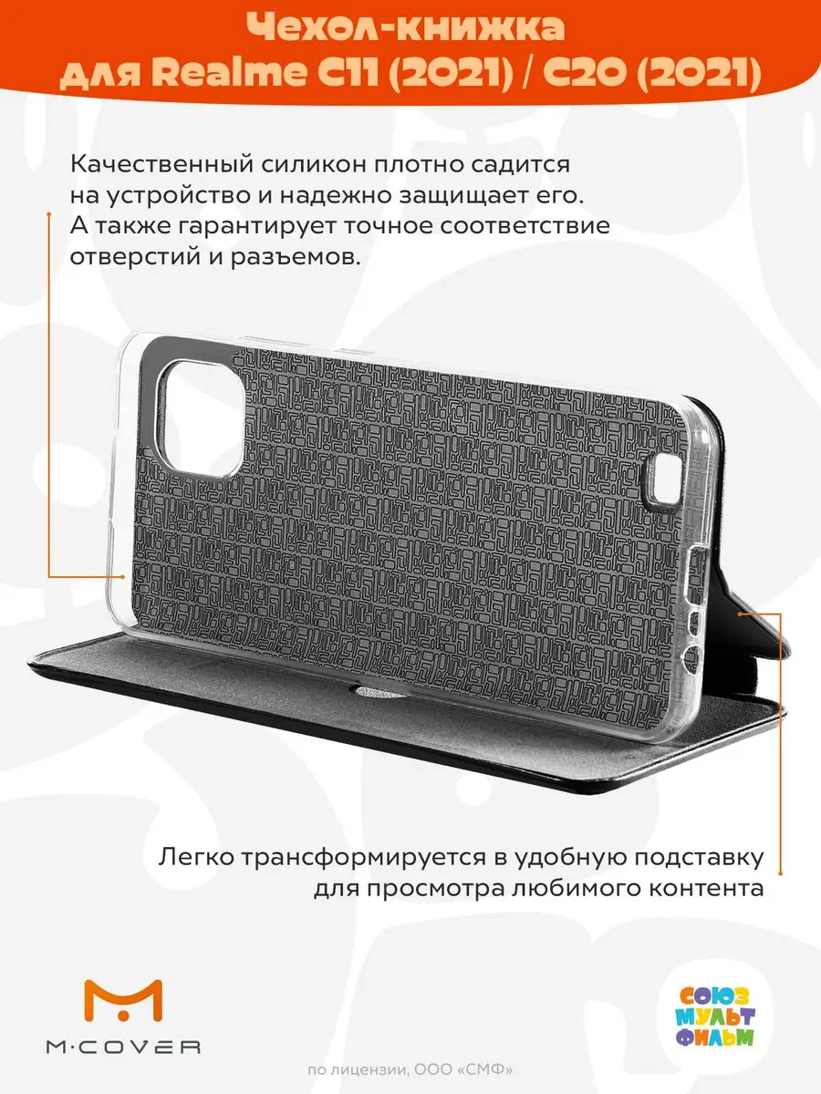 Чехол книжка на realme C11 2021 с принтом Малыш и Карлсон Мобилиус  163178160 купить за 457 ₽ в интернет-магазине Wildberries