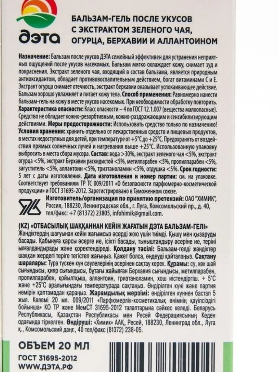 Средство после укусов комаров насекомых семейный 20 мл ДЭТА 163179130  купить в интернет-магазине Wildberries