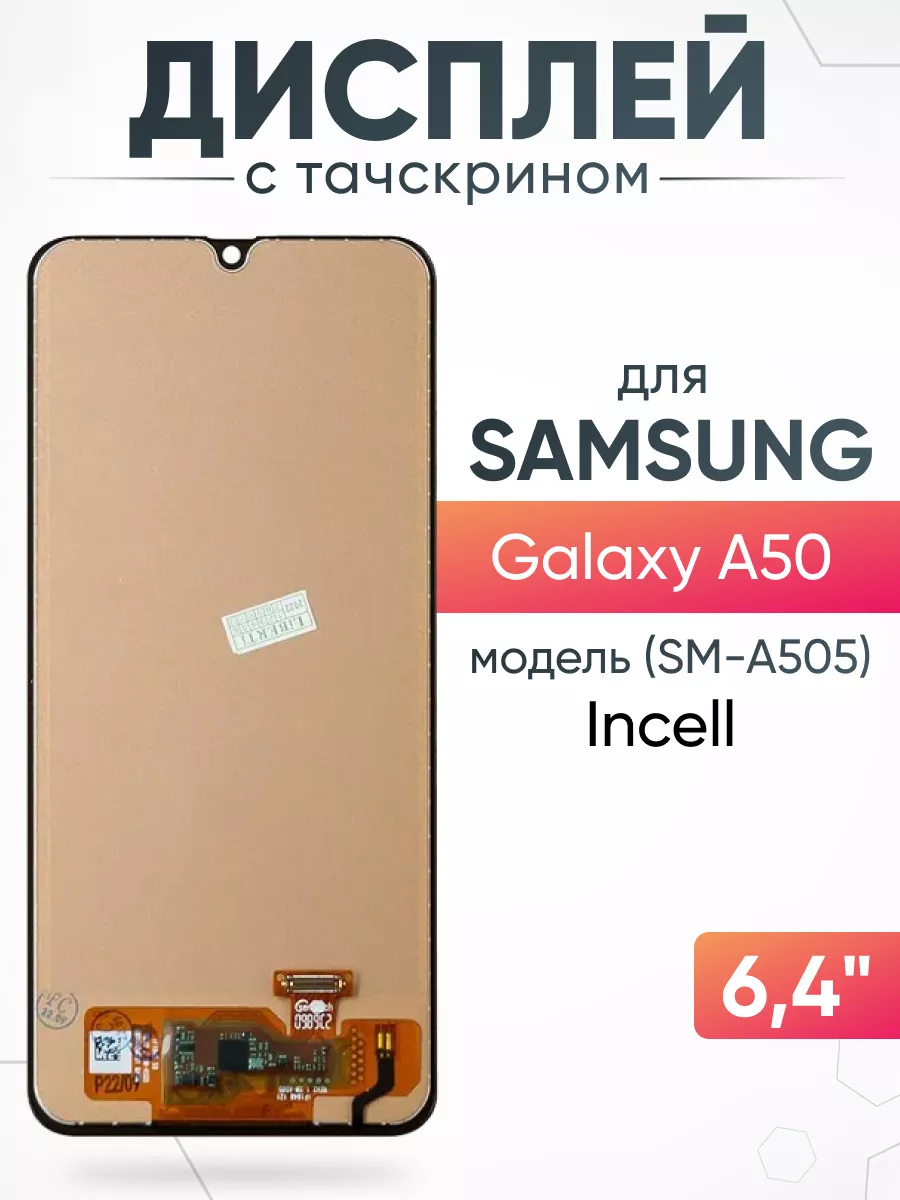 Дисплей Samsung Galaxy A50 с тачскрином для мобильного ASX 163179227 купить  за 1 279 ₽ в интернет-магазине Wildberries