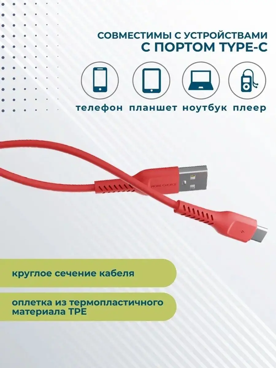 MORE CHOICE K16a Дата-кабель USB 2.0A для Type-C - 1м More Choice 163179306  купить за 301 ₽ в интернет-магазине Wildberries